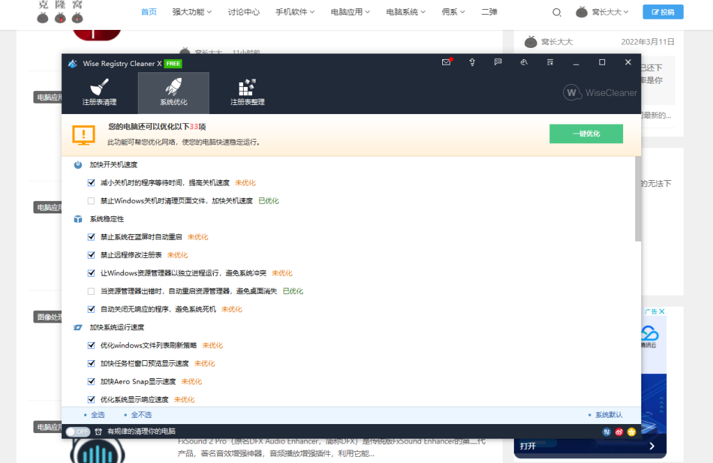 Wise Registry Cleaner v10.7.2.699 解锁版 (小巧的注册表清理优化工具)