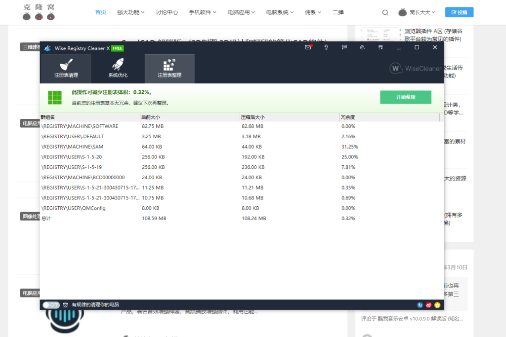 Wise Registry Cleaner v10.7.2.699 解锁版 (小巧的注册表清理优化工具)