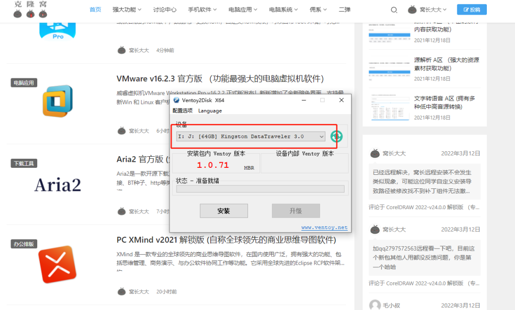 Ventoy 官方版 v1.0.71（国产开源U盘启动制作工具）