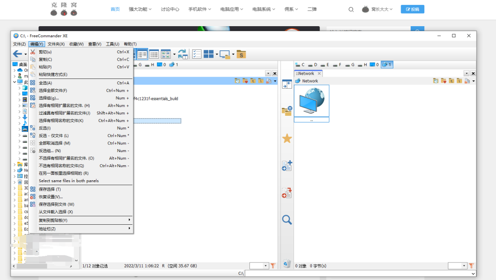 FreeCommander XE 官方版 (功能强大的文件管理工具)