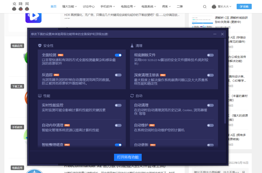Advanced SystemCare PRO v17.1.0  解锁版 (系统清理维护与安全防护软件)