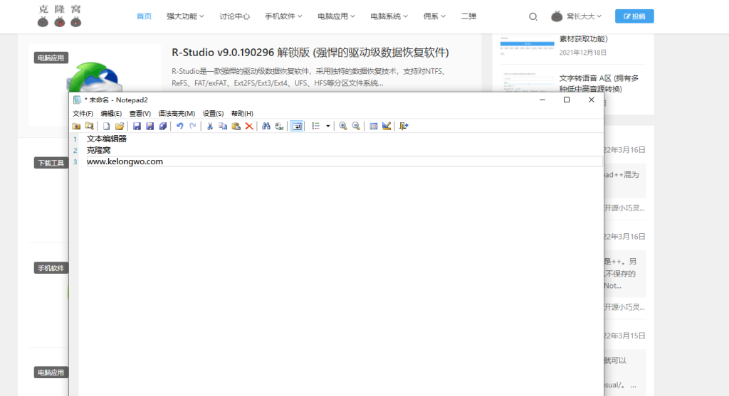 Notepad2 v4.24.07 修改版 (开源小巧灵用的文本编辑软件)