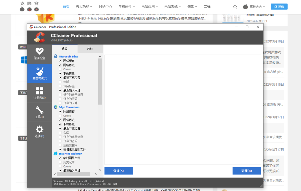 CCleaner v6.20 修改版 （系统优化和隐私保护工具）