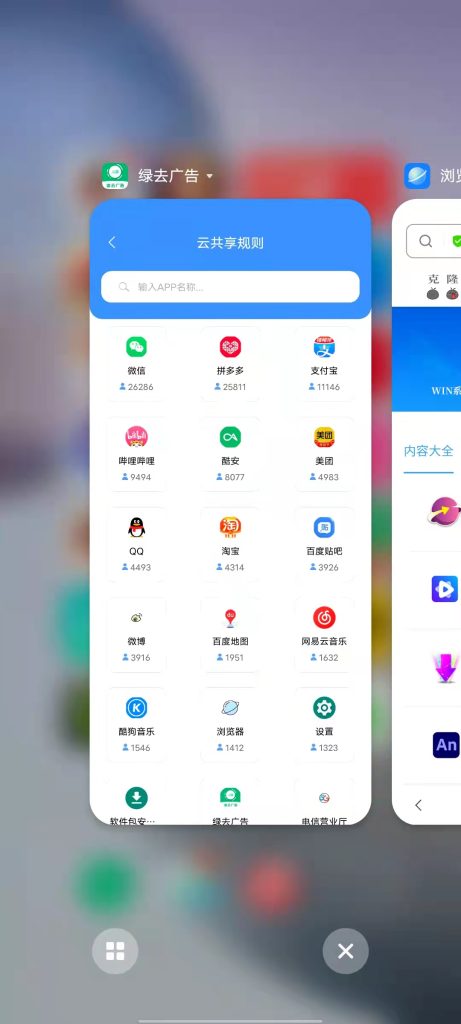 绿去 v3.0.4 解锁版 (强大的手机软件广告过滤功能)
