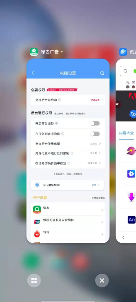 绿去 v3.0.4 解锁版 (强大的手机软件广告过滤功能)