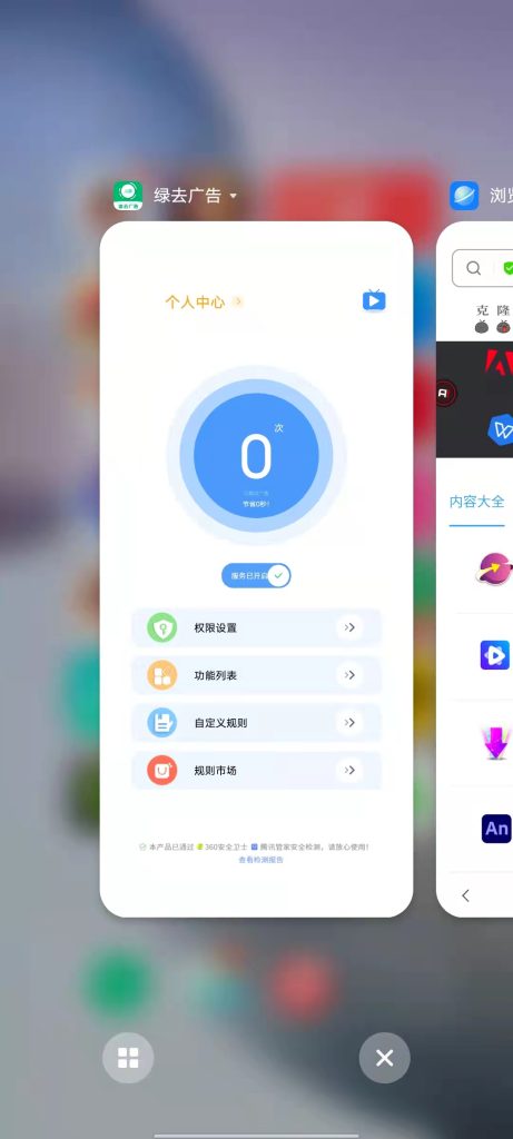 绿去 v3.0.4 解锁版 (强大的手机软件广告过滤功能)