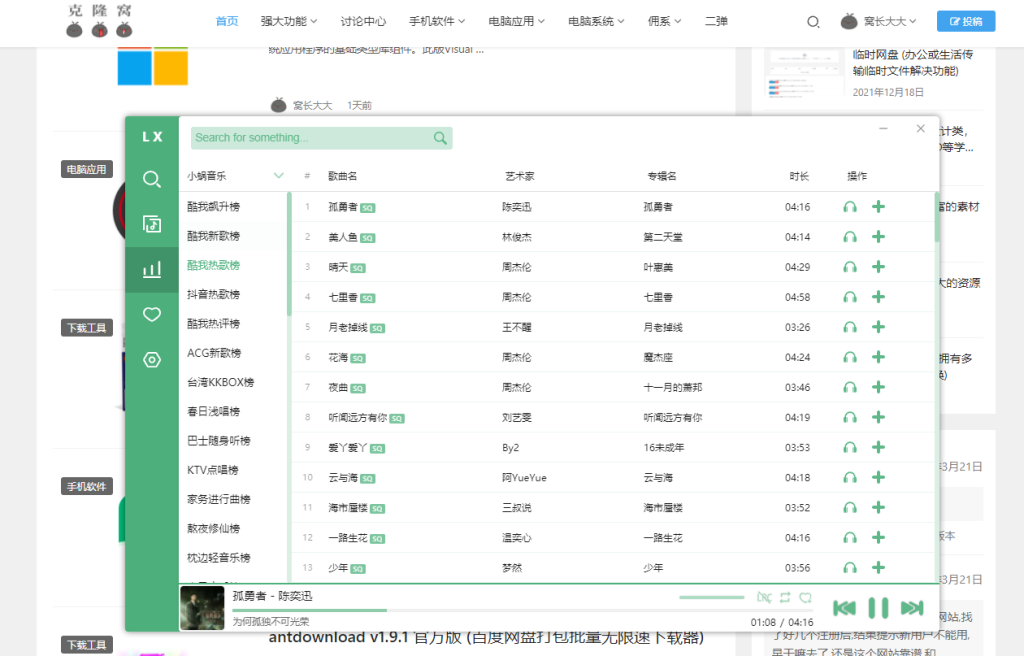 PC洛雪音乐助手 v2.3.0 官方版 (全网付费歌曲音乐下载软件)