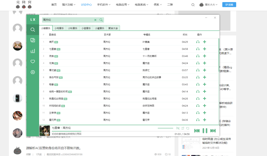 PC洛雪音乐助手 v2.3.0 官方版 (全网付费歌曲音乐下载软件)