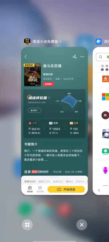 塔读小说 v9.20 修改版 （资源丰富的小说阅读软件）