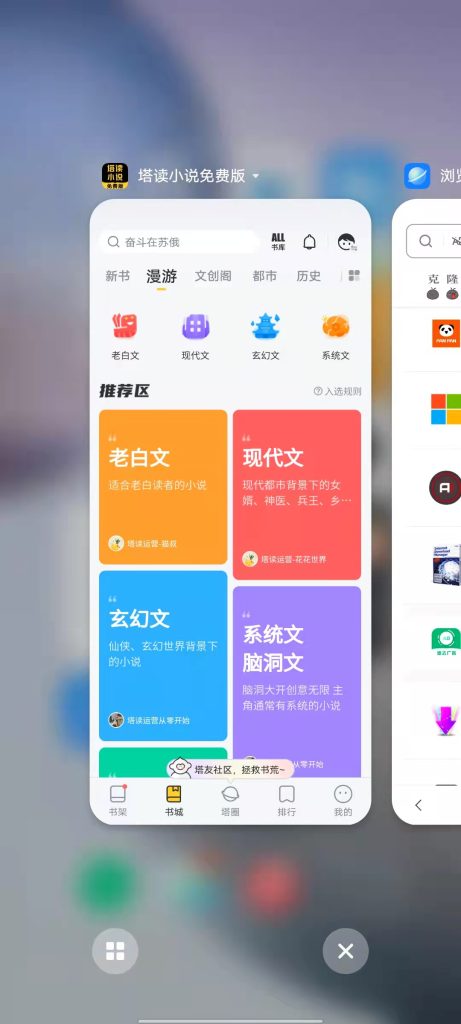 塔读小说 v9.20 修改版 （资源丰富的小说阅读软件）