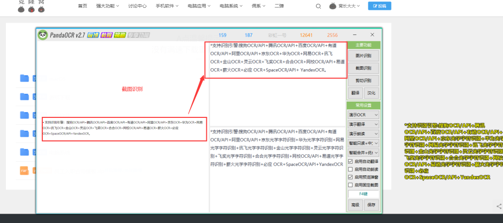 PandaOCR v2.72 官方版 (多功能OCR图文识别翻译朗读工具)