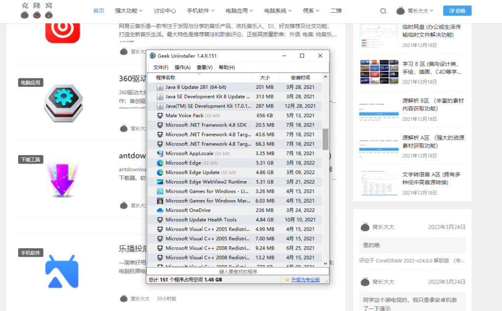 Geek Uninstaller v1.5.2 官方版 (高效快速小巧的免费的软件卸载工具)