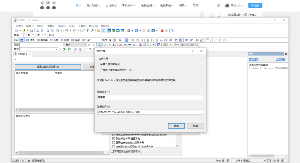 EmEditor v23.0.5 激活版（号称世界上最快的文本编辑器）