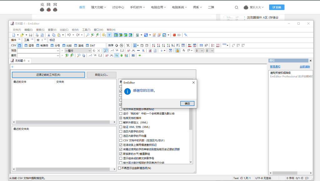 EmEditor v23.0.5 激活版（号称世界上最快的文本编辑器）