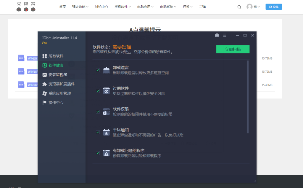 IObit Uninstaller Pro v14.0.0.17 解锁版 （强悍的驱动级软件卸载）