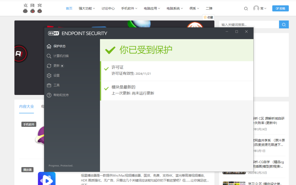 ESET工作站 v15.1.12.0  激活版 (权威的防病毒软件检测工具)