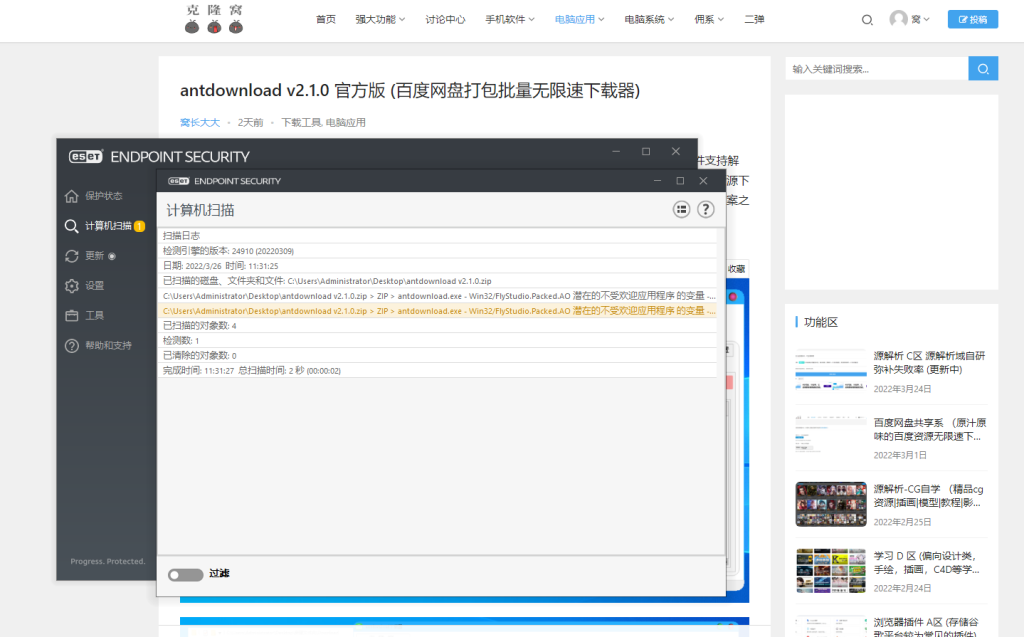 ESET工作站 v15.1.12.0  激活版 (权威的防病毒软件检测工具)