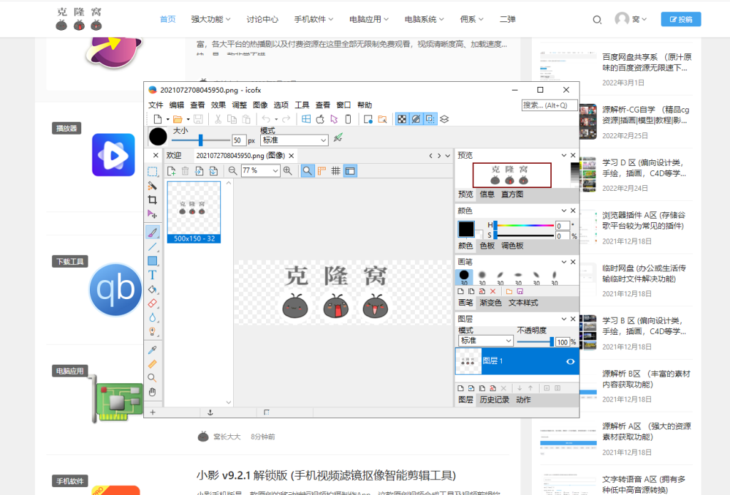 IcoFX  v3.7.1.0 解锁版（功能强大的专业图标制作软件）