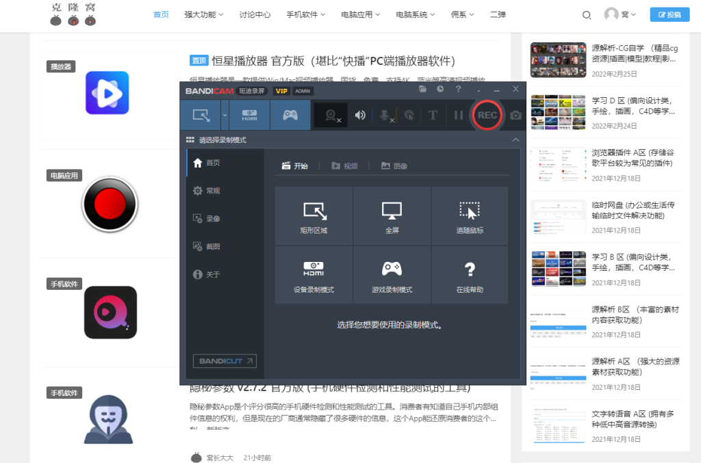 班迪录屏Bandicam v7.0.2.2138 解锁版（高清录屏软件）