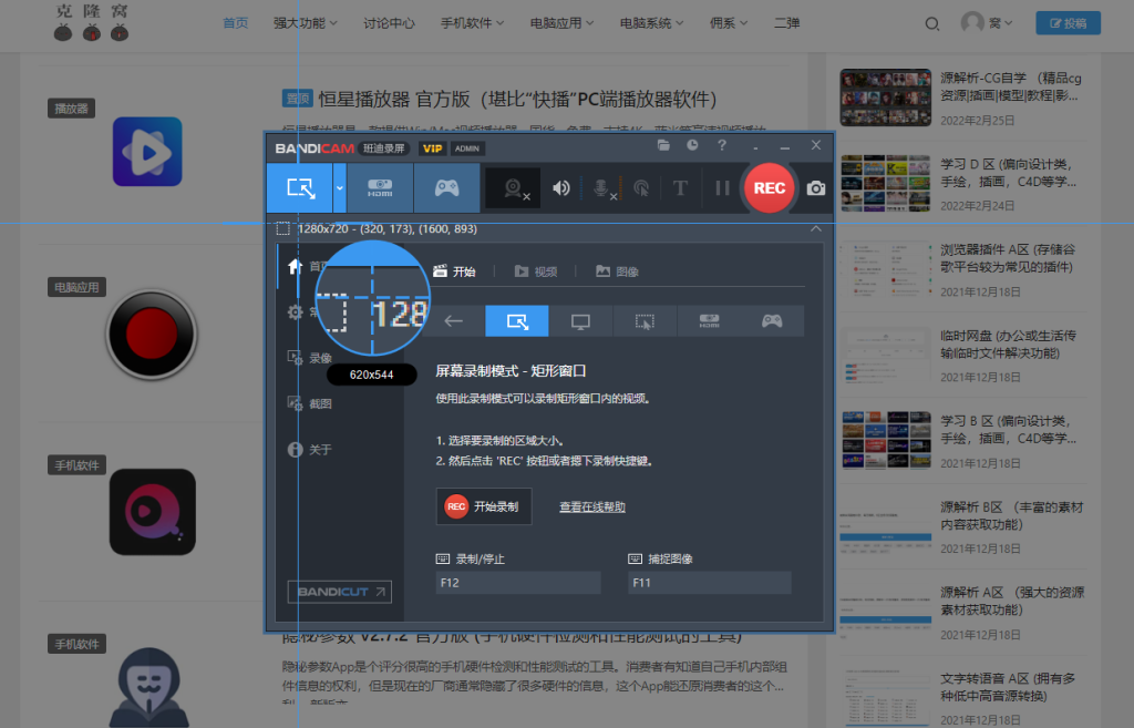 班迪录屏Bandicam v7.0.2.2138 解锁版（高清录屏软件）