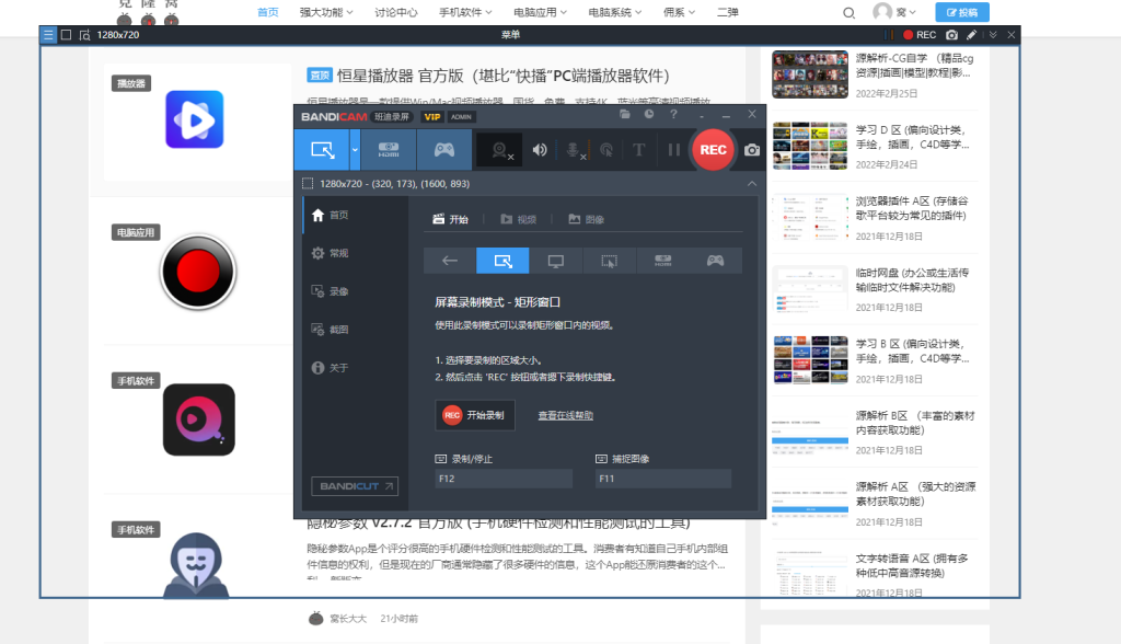 班迪录屏Bandicam v7.0.2.2138 解锁版（高清录屏软件）