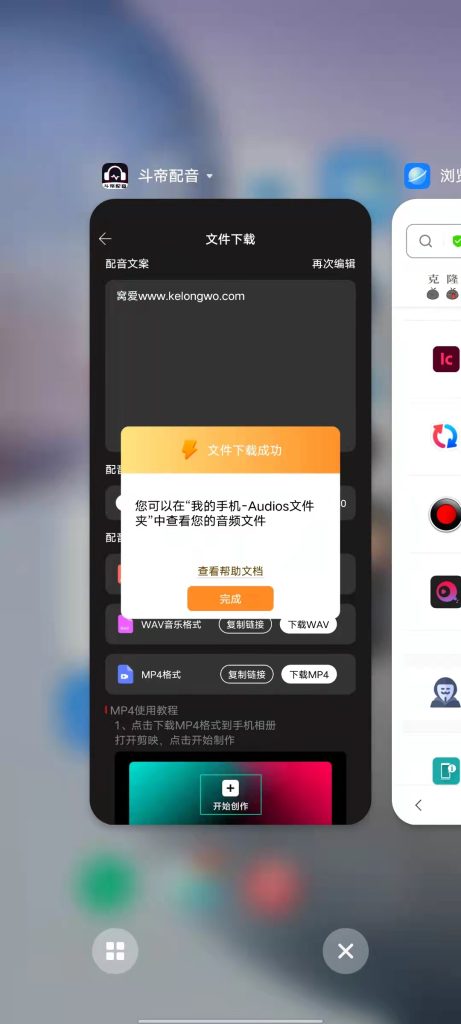 斗帝配音 v1.11 解锁版（功能超强的智能语音合成软件）