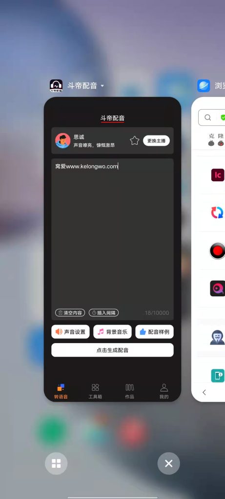 斗帝配音 v1.11 解锁版（功能超强的智能语音合成软件）