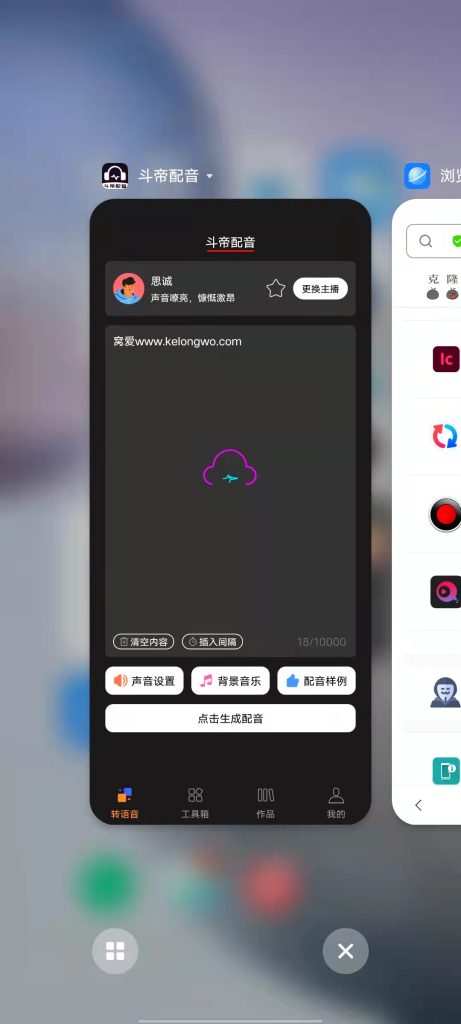斗帝配音 v1.11 解锁版（功能超强的智能语音合成软件）