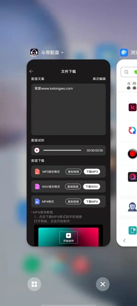 斗帝配音 v1.11 解锁版（功能超强的智能语音合成软件）