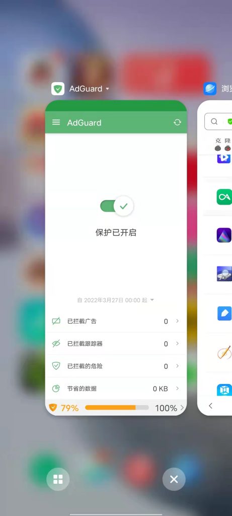 AdGuard v4.7.88 解锁版 （手机广告拦截程序）