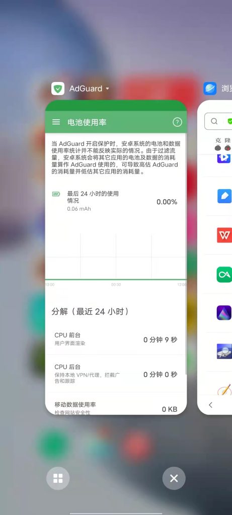 AdGuard v4.7.88 解锁版 （手机广告拦截程序）