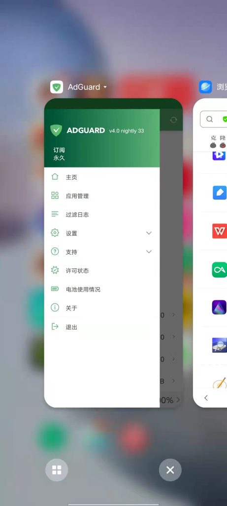 AdGuard v4.7.88 解锁版 （手机广告拦截程序）