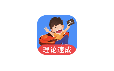 车轮驾考通 v8.6.4 解锁版 (权威科一科四刷题开车教学软件)