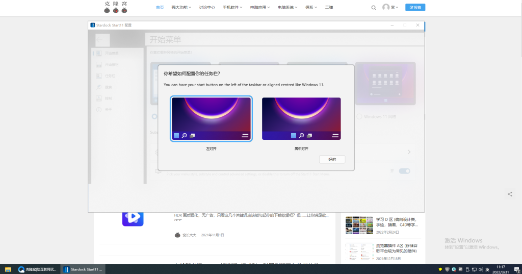 Stardock Start11 v2.08 解锁版 (开始菜单美化增强工具)