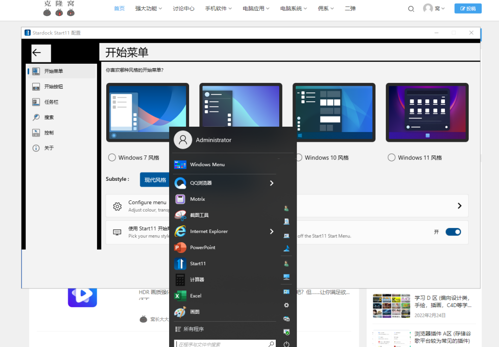 Stardock Start11 v2.08 解锁版 (开始菜单美化增强工具)