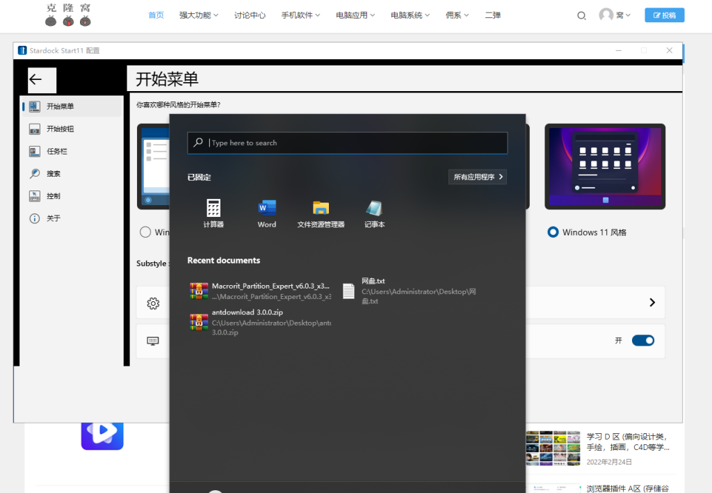 Stardock Start11 v2.08 解锁版 (开始菜单美化增强工具)