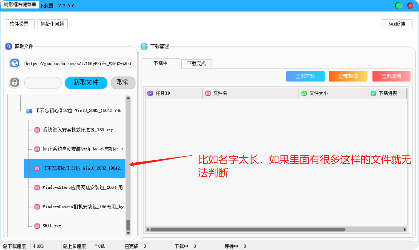 对蚂蚁下载器提个建议