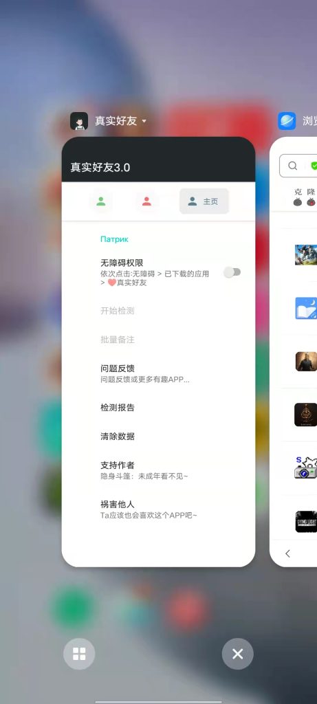 真实好友 v3.0 官方版 (一款检测微信好友的软件)