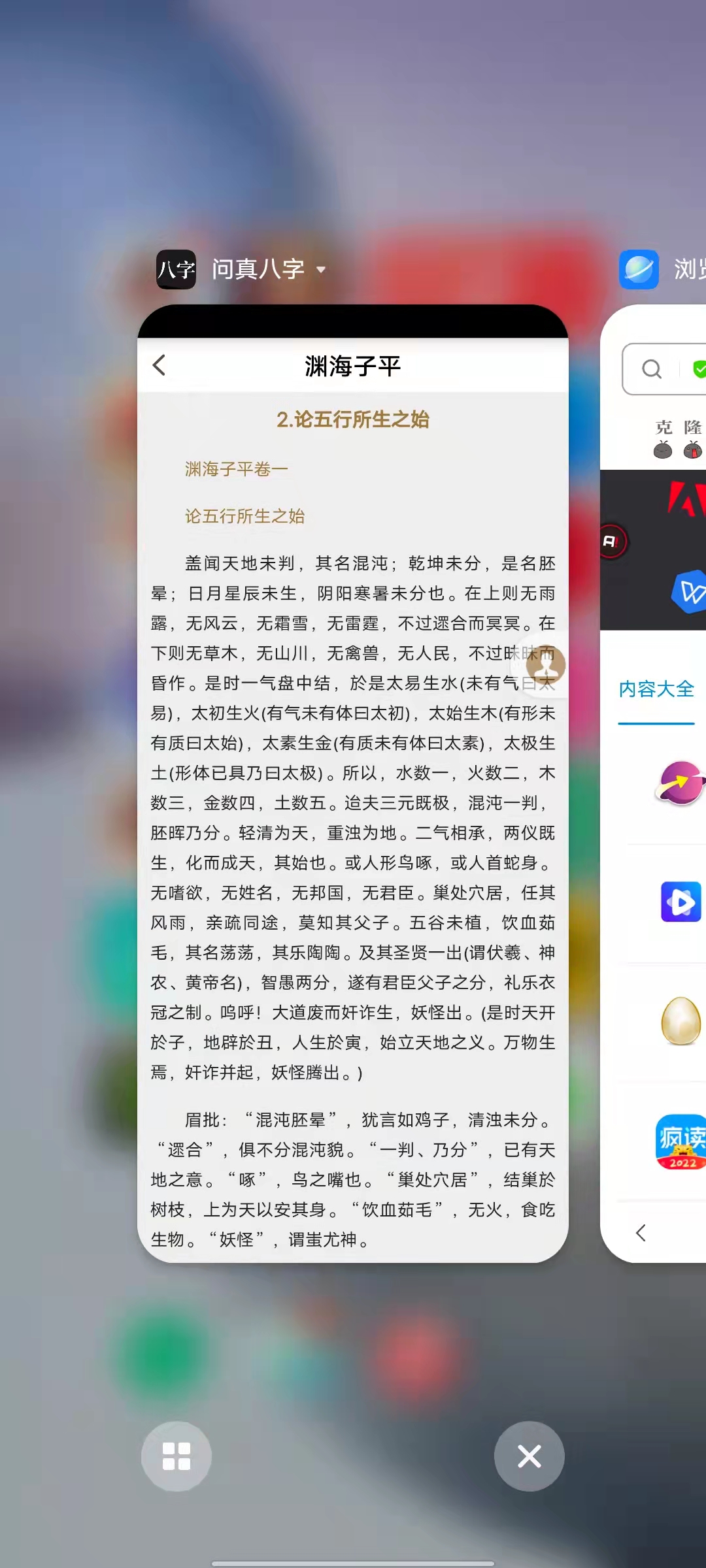 问真八字 v1.8.3 解锁版 (八字排盘和命理分析APP) | 克隆窝