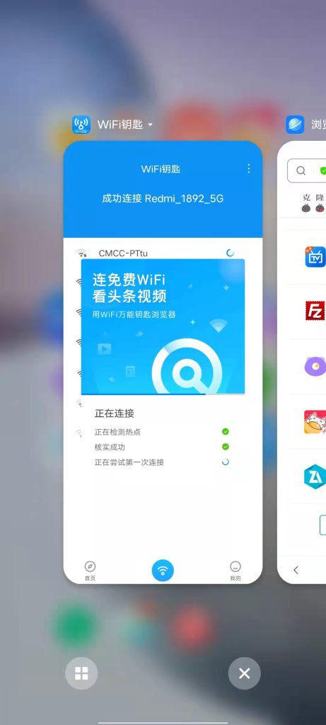 WiFi钥匙 修改版 (手机免费共享WiFi连接管理工具)