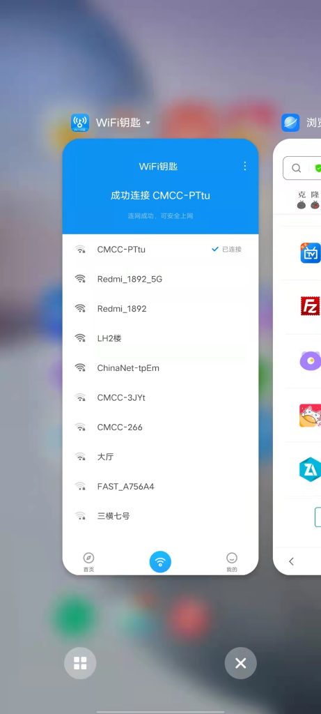 WiFi钥匙 修改版 (手机免费共享WiFi连接管理工具)