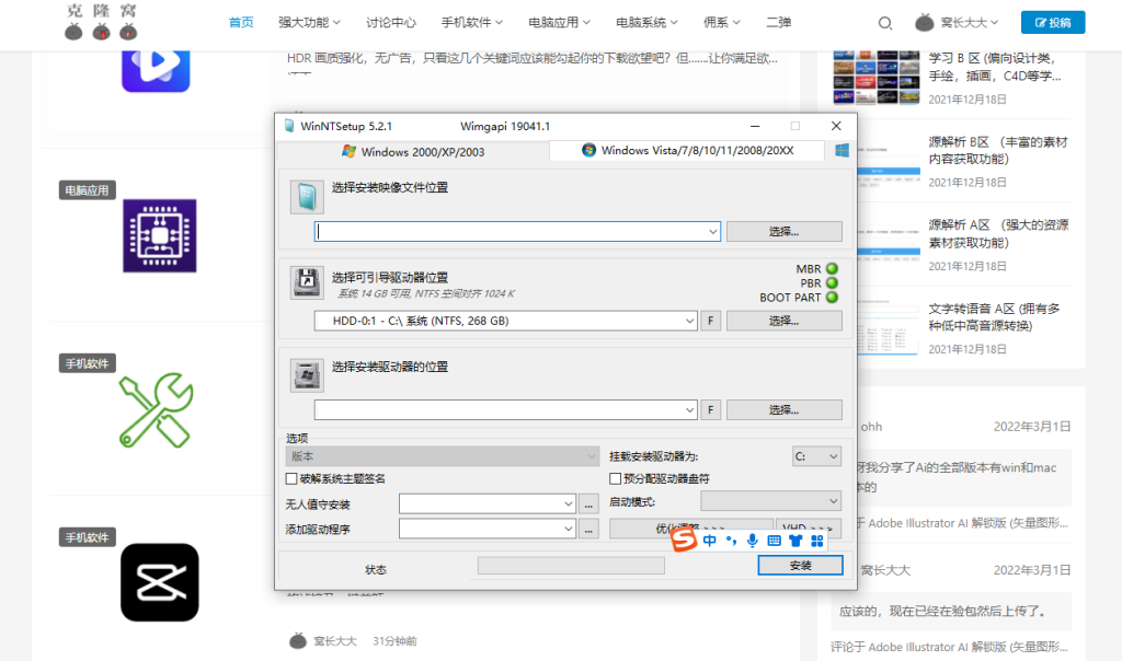 WinNTSetup v5.4.0 修改版 （系统安装引导部署工具）
