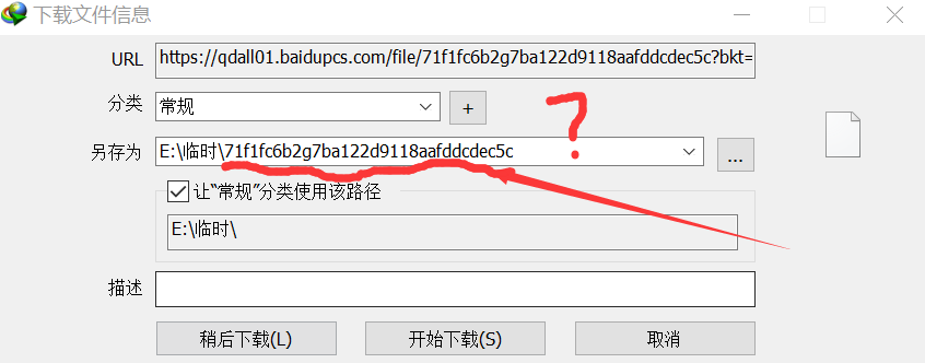 IDM一直显示这个界面