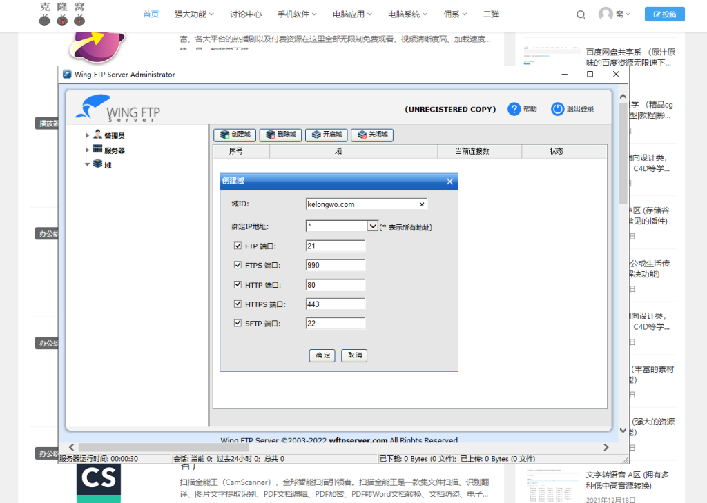 Wing FTP Server v7.2.0 解锁版 (跨平台的专业FTP服务器软件)
