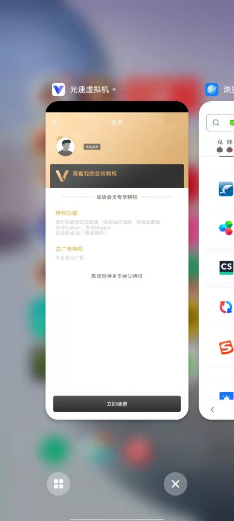 光速虚拟机 v2.1.5  解锁版 (安卓虚拟主机多系统切换神器)