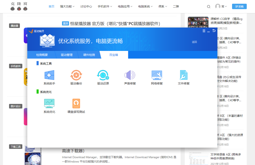 驱动精灵 v9.70.0.104 修改版 (国内知名的驱动检测神器)