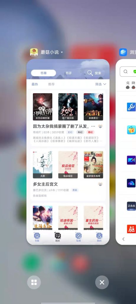 蘑菇小说 v1.0.4 修改版 (优质的小说阅读手机软件)