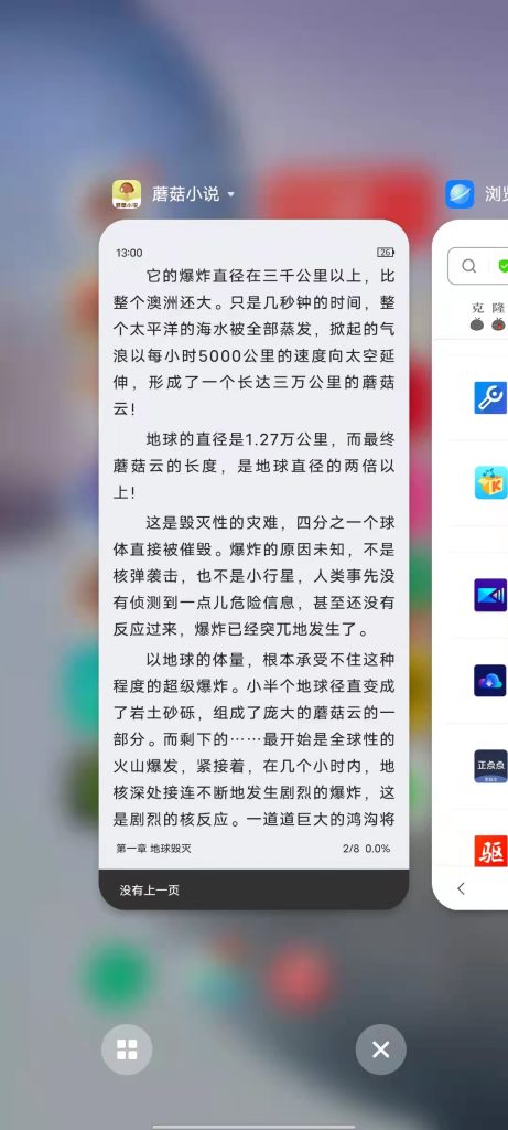 蘑菇小说 v1.0.4 修改版 (优质的小说阅读手机软件)