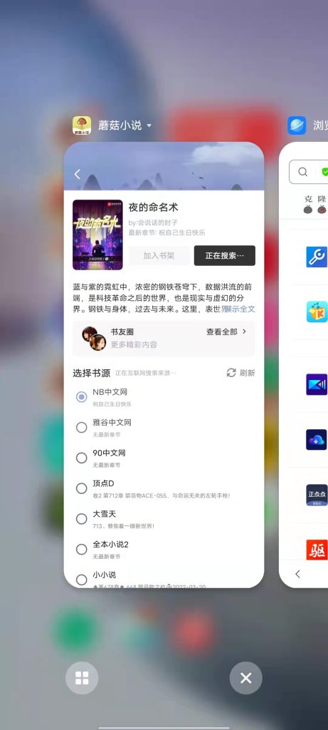 蘑菇小说 v1.0.4 修改版 (优质的小说阅读手机软件)