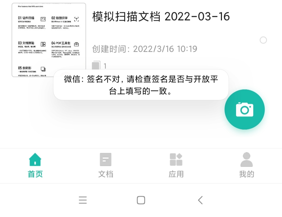 扫描全能王分享不了
